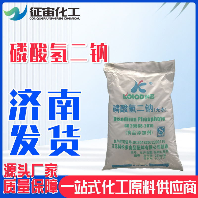 食品级磷酸氢二钠洗涤剂品质改良剂直销现货磷酸二氢钠