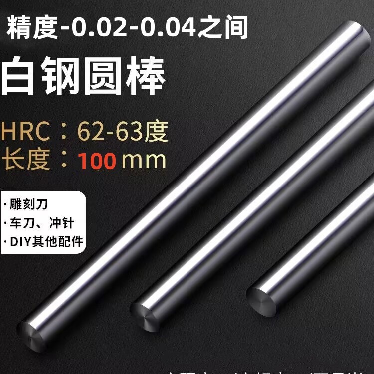 白钢圆车刀/白钢圆棒/高速钢圆车刀/白钢棒/白钢针0.5-20*100长