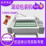 定制滚动连续包装包装机