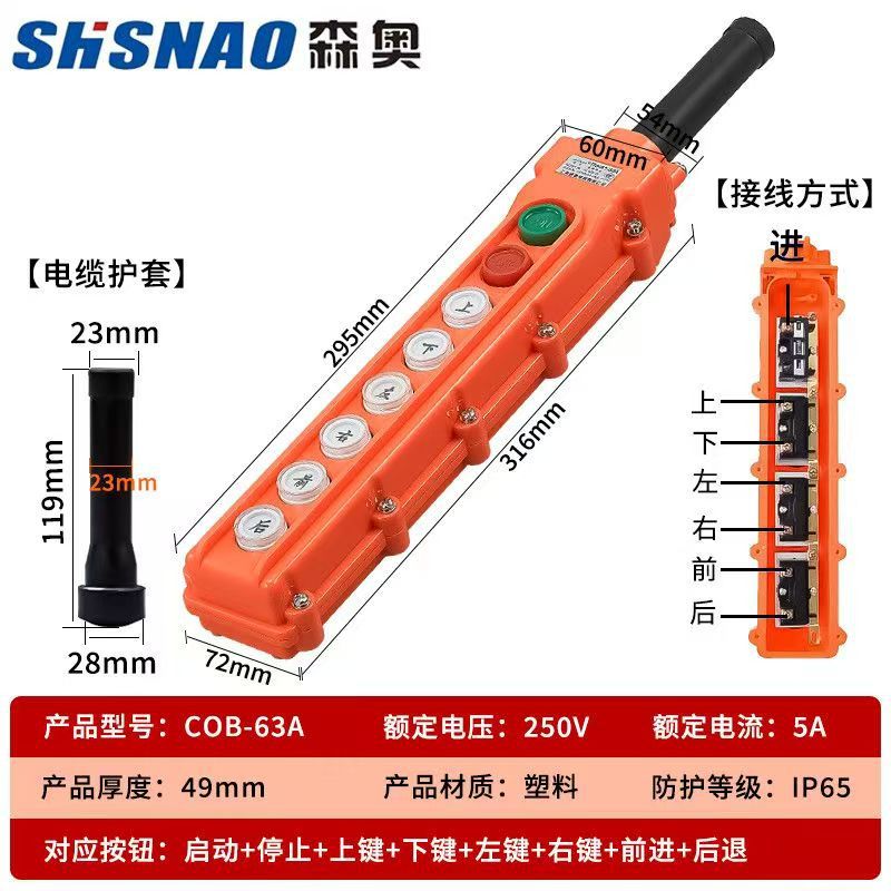 厂家直销 森奥 TNHA1（COB)-63A防水吊车吊葫芦行车按钮起重 开关