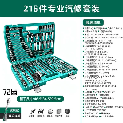Mühərrik tənzimləmə alətləri Car Repair Ratchet Wrench - straight-handle-72-tooth-ratchet-216-piece-set