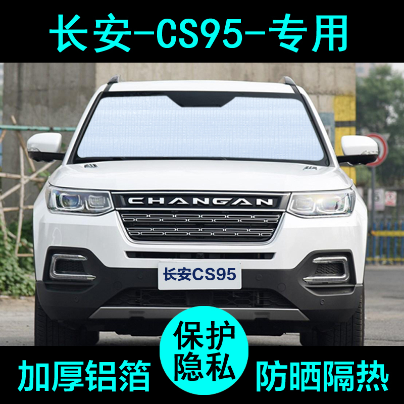 Changan Cs95 Sunshade Car Sunshade Sun Protection Heat Insulation Sunshade Car Window Sunshade Side Window Front Windshield