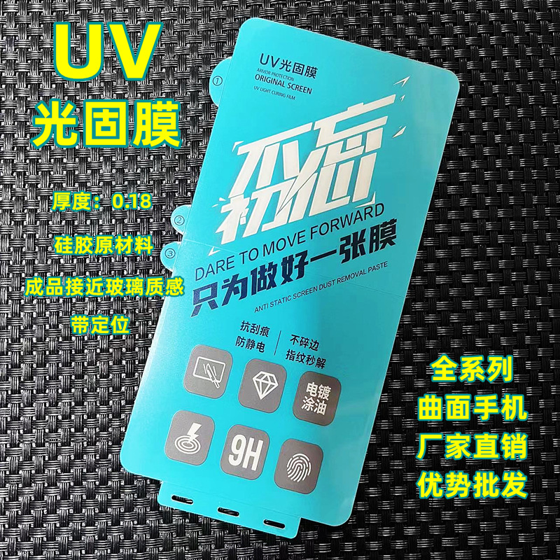 适用于华为mate60pro小米15pro电镀reno10vivoX200保压UV光固膜