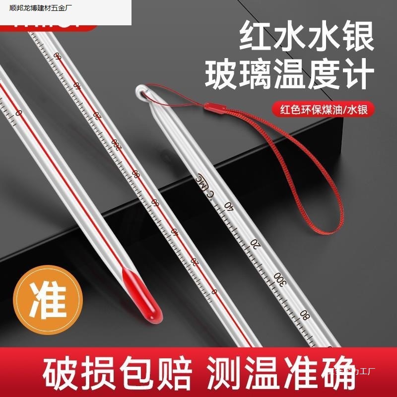 红水温度计家用室内玻璃酒精水银实验室工业用养殖水温测量计