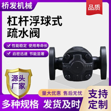 杠杆浮球式蒸汽疏水阀CS41H–16/25/40 碳钢不锈钢法兰焊接疏水阀