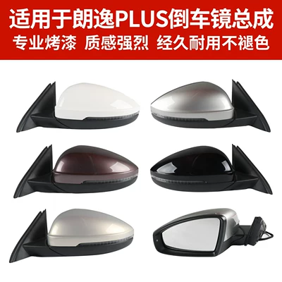 Lavida Rearview Mirror Assembly, Rear mirror/rearview mirror assembly