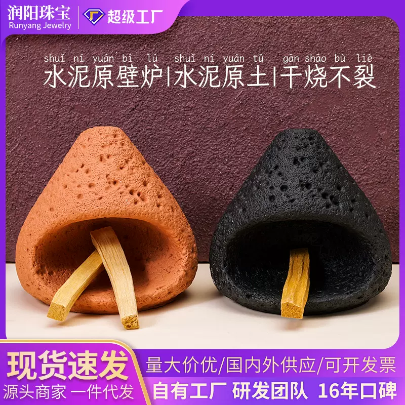 秘鲁圣木水泥壁炉有火香薰炉薰衣草鼠尾草净化消磁冥想熏香炉批发