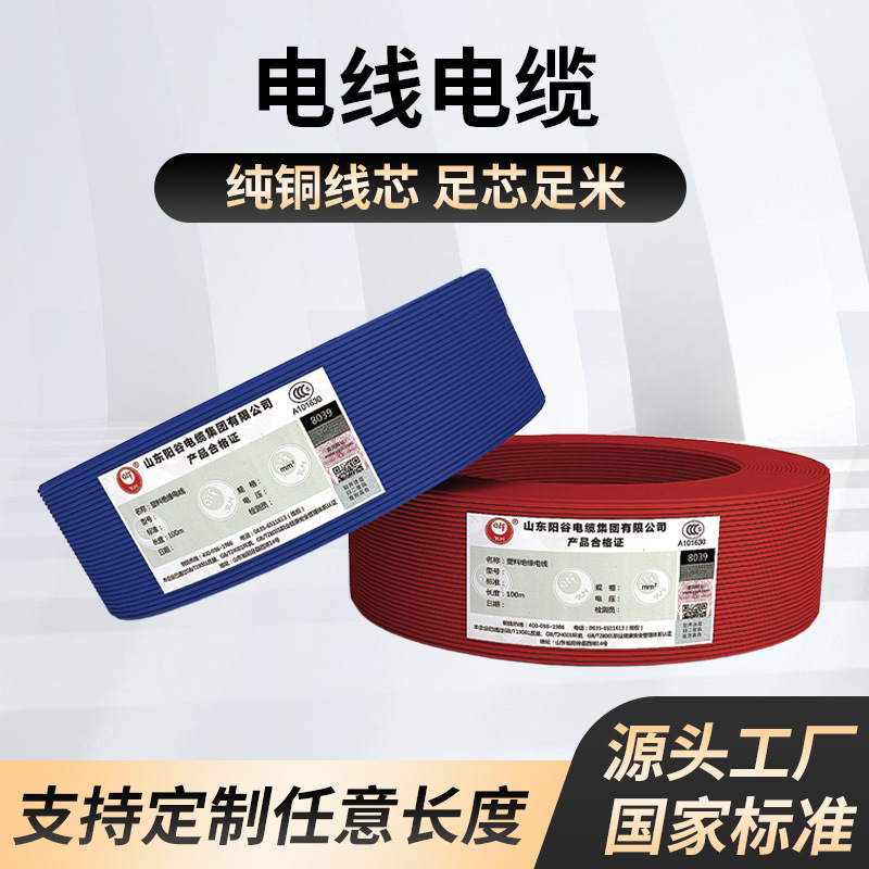 家用国标电线电缆多股软线无氧纯铜芯家装线单股家装纯铜芯硬线