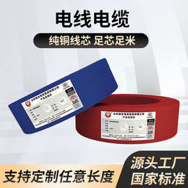 家用国标电线电缆多股软线无氧纯铜芯家装线单股家装纯铜芯硬线