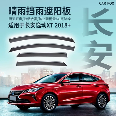 Rain shield — Eyebrow Eado Window Visor - standard-packaging-without-logo-changan-yidong-xt-mk2-2018-pc-silver-bright-strip-window-rain-shield