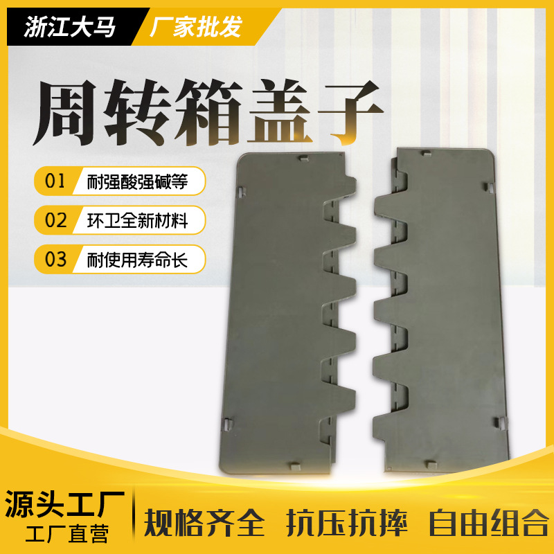 厂家直供 EU46翻盖欧标汽配箱盖子物流周转箱食品箱收纳箱盖