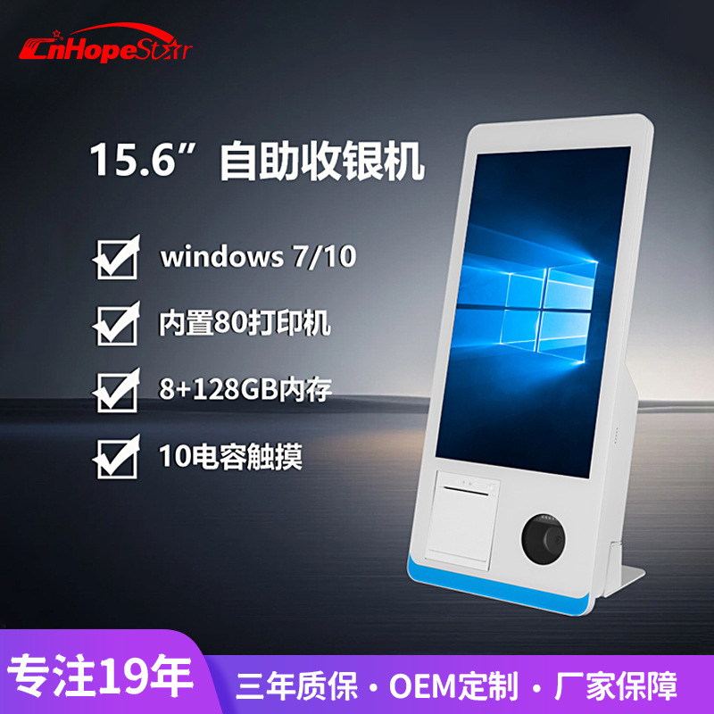 15.6英寸自助收银机windows触摸屏超市支付结账扫码桌面终端POS机