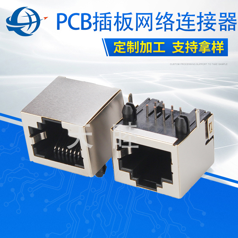 厂家供应RJ45网络母座接口通讯网线网口带弹片8P8C90度网络连接器-阿里巴巴