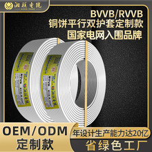 湘聯電纜銅芯平行護套線BVVB/RVVB扁型定制款