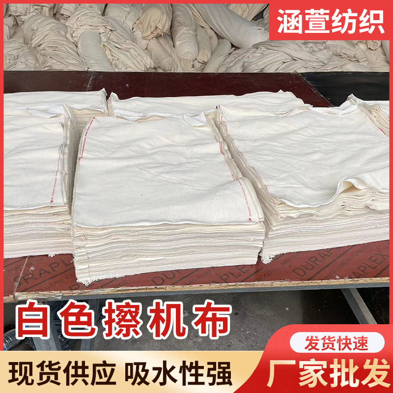 白色擦机布全棉工业抹布吸水吸油纯棉碎布标准尺寸破废布头不掉毛