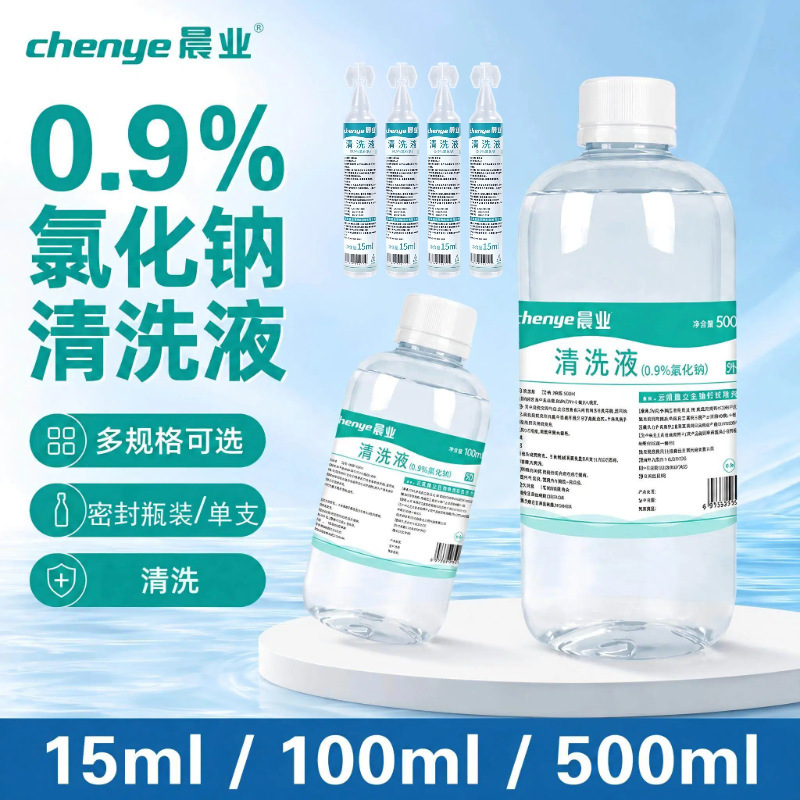 Physiological Saline Medical Cleaning Solution Small Bottle 0.9% Sodium Chloride 15ml Large Bottle 500ml Wholesale and Distribution