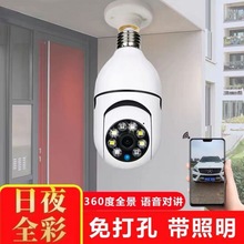 跨境360全景燈泡攝像頭家用夜視高清監控器wifi無線燈頭室內監控