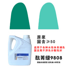 酞青绿色世名内外墙水性色浆涂料油墨乳胶漆印刷调色环保水性颜料