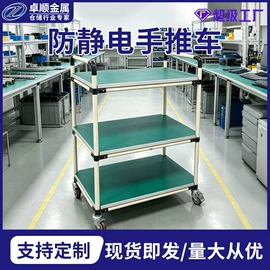 工作台;电子产品制造;工具车