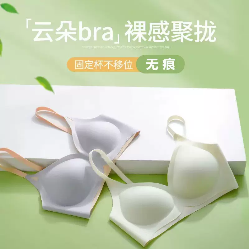 云朵无痕内衣女小胸聚拢上托侧收防下垂裸感无钢圈一片式薄款文胸