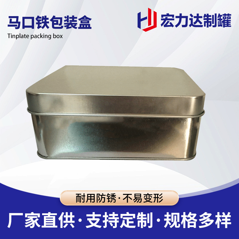 通用马口铁包装盒加工茶叶罐金属铁罐手表包装盒创意糖果铁盒子