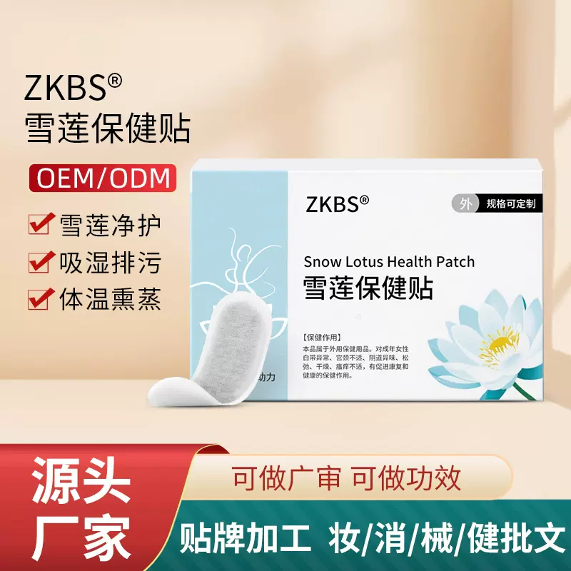 定制雪莲贴护垫妇科雪莲养护贴草本护垫雪莲贴私处养护贴雪莲护垫