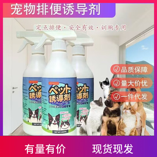 Pet defecation inducer 500ml large bottle training toilet supplies defecation positioning spray generation source factory