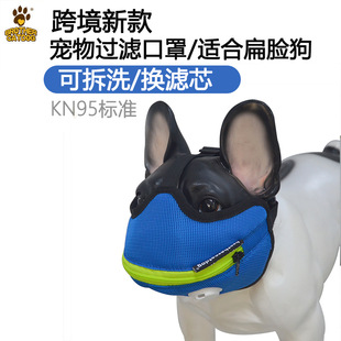 Hot selling dog mouthpiece dog mask pet products wholesale with breathing valve protective dog mask breathable pet mouthpiece