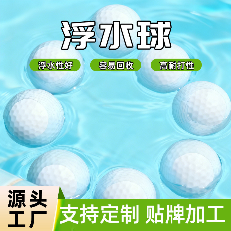 全新高尔夫浮水球双层水上golf高尔夫球两层练习球logo不下沉