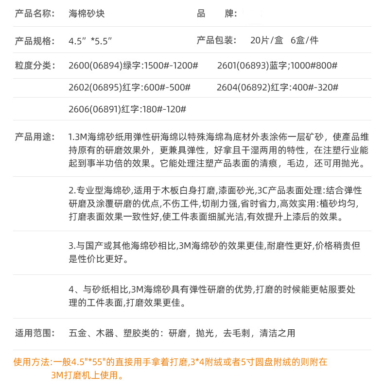 详情页磨具-修改_09无3M