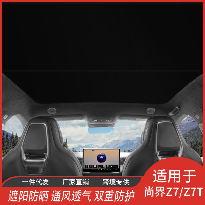 Directly from the Manufacturer: Z7 Shangjie Z7T Sunroof Sunshade, Suede Car Roof Ice Crystal Heat Insulation Interior Accessory