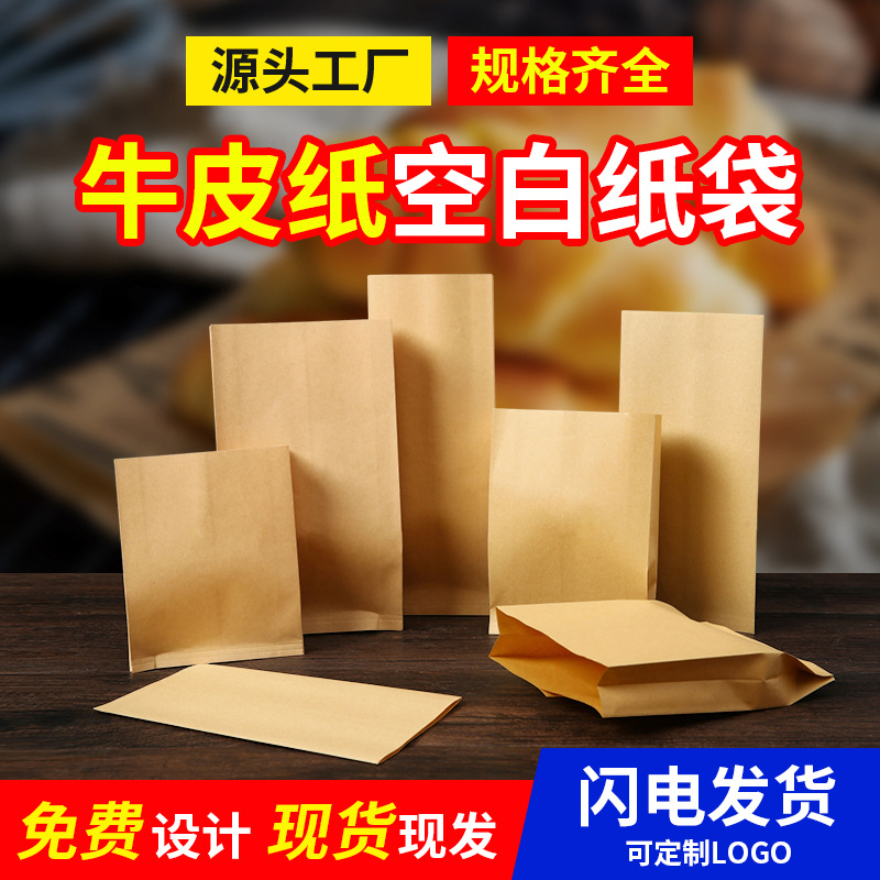 防油牛皮纸袋食品烧烤炸串烤猪蹄一次性煎饼油条薯条个性打包袋子