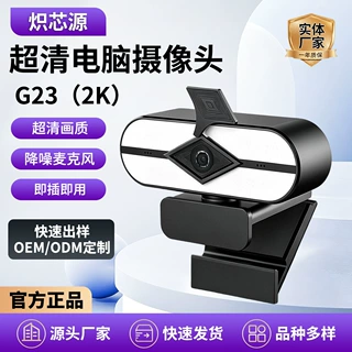 网课直播美颜补光摄像头G23 2K超清USB电脑摄像头台式会议摄像头