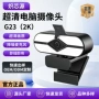 usb美颜会议台式摄像头
