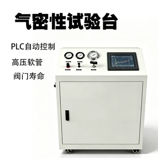 气密性试验台水压高压软管阀门寿命台漏气试验装置泄气实验设备