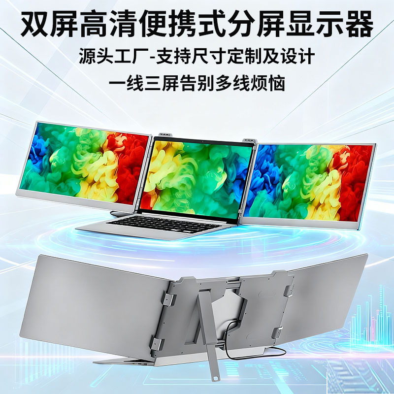 High-Definition Portable Three-Screen Monitor for Stock Trading, Design, Office Dual-Screen Computer Splitter, Foldable Laptop Expansion Screen