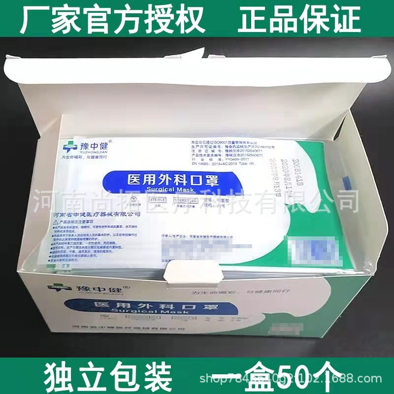 豫中健医用外科2