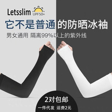 夏季冰爽薄十双装防晒袖套 护手臂套防紫外线袖子保护皮肤套袖