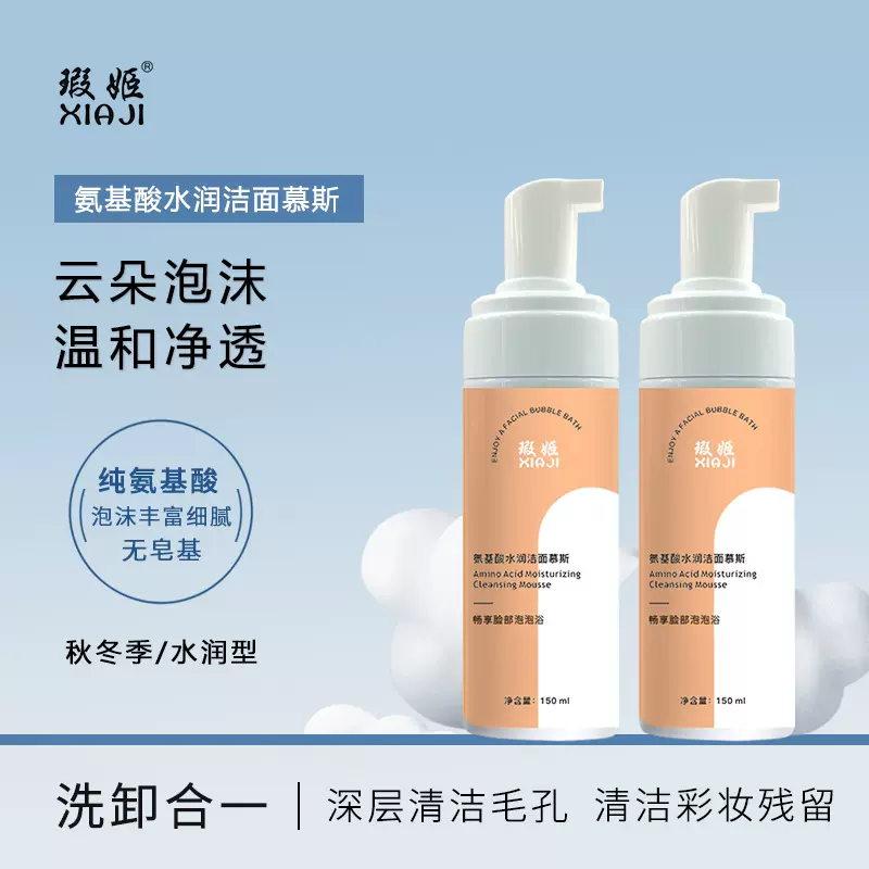 氨基酸洗面奶无皂基净颜洁面慕斯卸妆清洁二合一洁面乳水润平衡