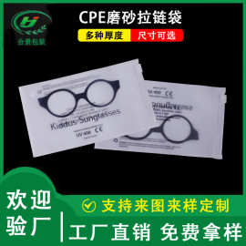 厂家批发cpe磨砂袋 羽绒服大衣拉链袋 眼镜包装袋磨砂自封袋印刷