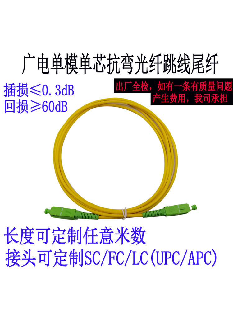 广电APC单模多模单芯双芯光纤跳线机房数据室内延长线