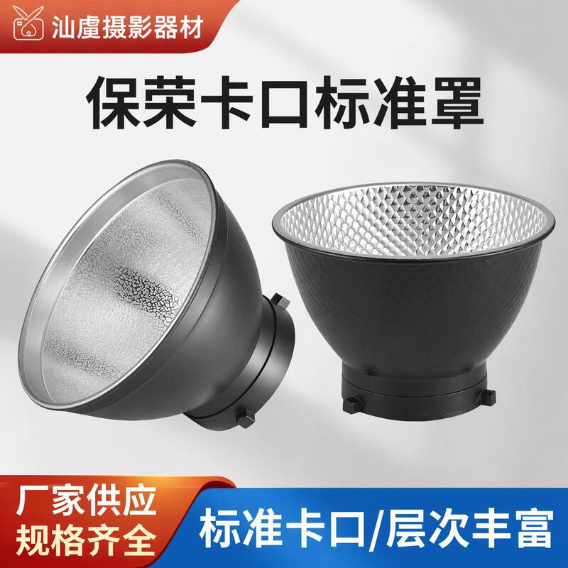Shenniu Jinbei Universal 7-inch Standard Cover for Live Photography Reflective Cover for Honor Bayonet Studio Lighting Lampshade