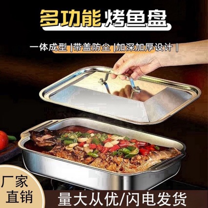 跨境不锈钢烤鱼盘长方形深盘餐厅家用小龙虾盘电磁炉带盖海鲜盘