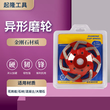 冷压L异形磨轮环氧地坪打磨片水泥陶瓷切割片金刚石刀头 石材加工