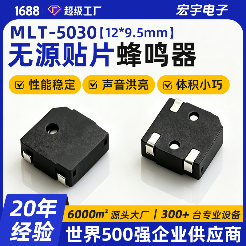 贴片无源5030蜂鸣器指纹锁报警5*5*3MM偏孔环保高温讯响器源头厂