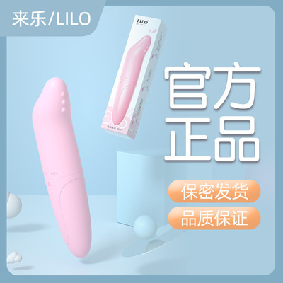 LILO来乐海豚女用震动自慰棒G点按摩震动棒迷你跳蛋 成人情趣用品