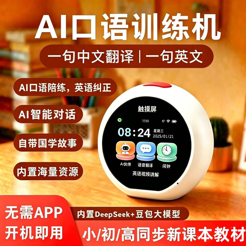AI English Speaking Practice Machine, English Learning Translation Listening Machine, Vocabulary Machine, English Real-time Translation Practice Machine AI English Speaking Practice Machine, English Learning Translation Listening Machine, Vocabulary Machine, English Real-time Translation Practice Machine