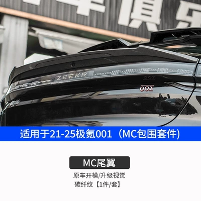 Painted Ducktail Spoiler Modification No – Other Car Modifications - zeekr-0012021-2026-zeekr-001-mc-rear-spoiler-carbon-fiber-pattern