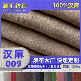 亚麻面料;苎麻面料;大麻面料