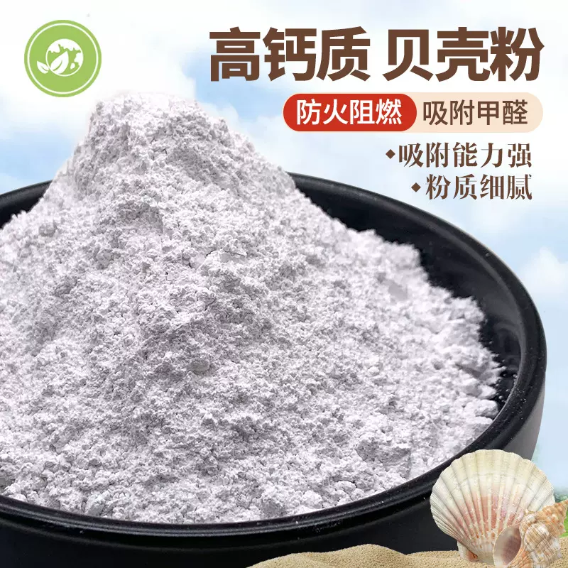 批发研磨贝壳粉高钙水产养殖饲料喂鸡高白涂料用煅烧贝壳粉贝壳砂